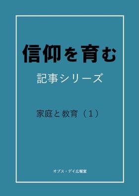 家族と教育についてのデジタルブック