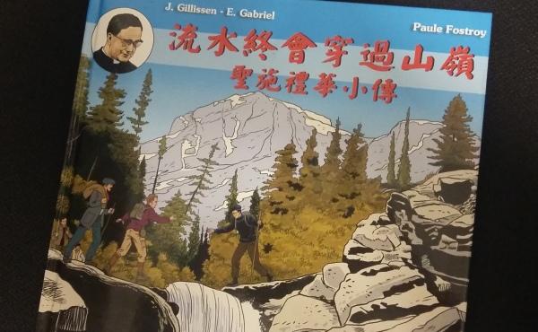 流水終會穿過山嶺