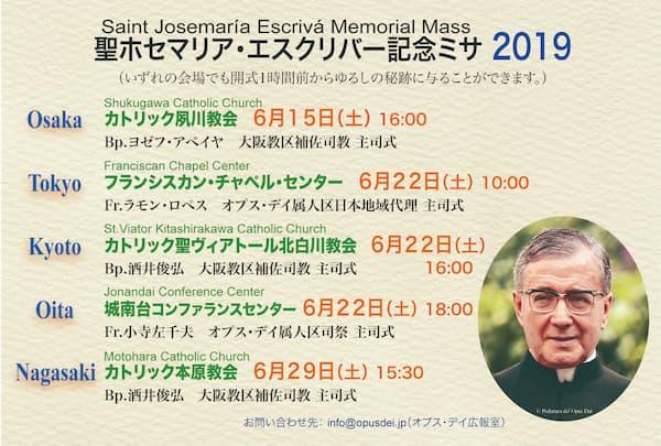 2019年の聖ホセマリアの記念ミサ