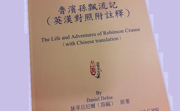 我與「星期五」成為基督徒