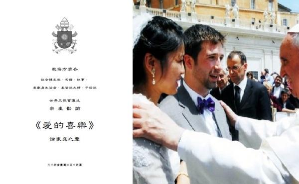 宗座劝谕《爱的喜乐》全文版(“Amoris Laetitia”)