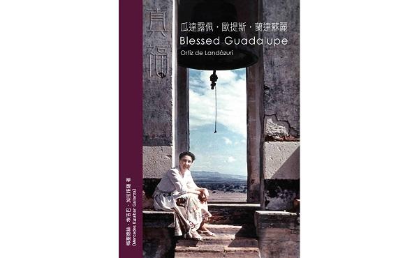《真福瓜達露佩.歐提斯.蘭達蘇麗》