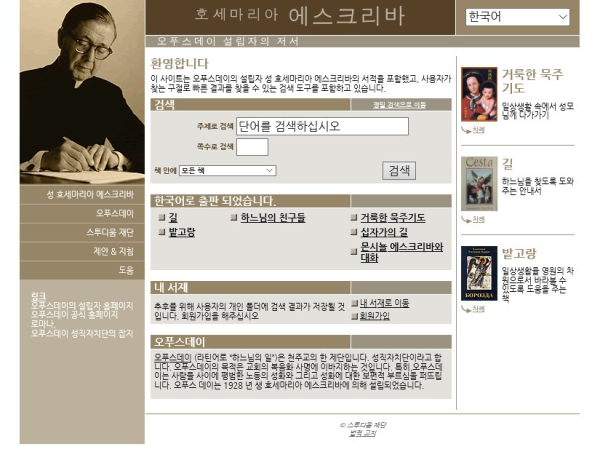오푸스데이 설립자의 저서
