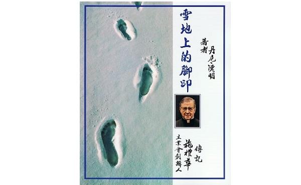 《雪地上的脚印》
