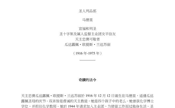 圣人列品部颁布奇蹟的法令