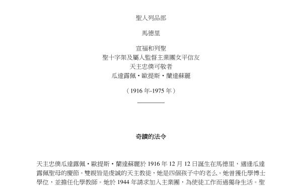 聖人列品部頒布奇蹟的法令