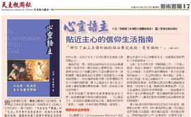 心靈語主 --- 貼近主心的信仰生活指南