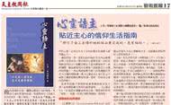 心靈語主 --- 貼近主心的信仰生活指南