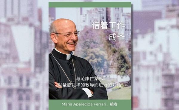 《借着工作成圣》:一本由监督作反思的书