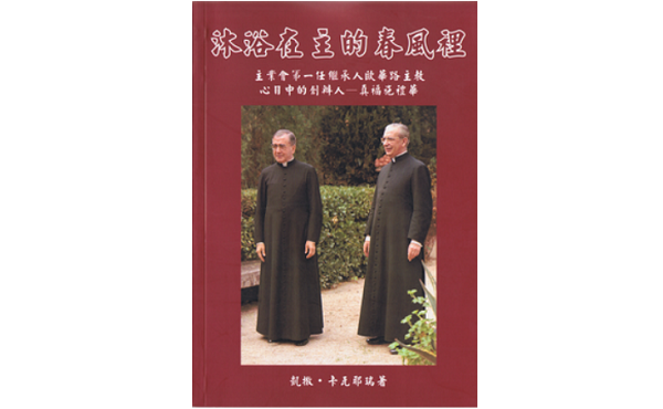 《沐浴在主春風裡》
