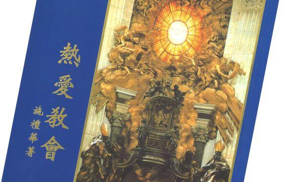 《热爱教会》
