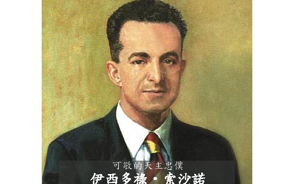 求伊西多禄•索沙诺代祷的祈祷文