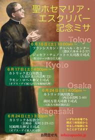 聖ホセマリア記念ミサ案内