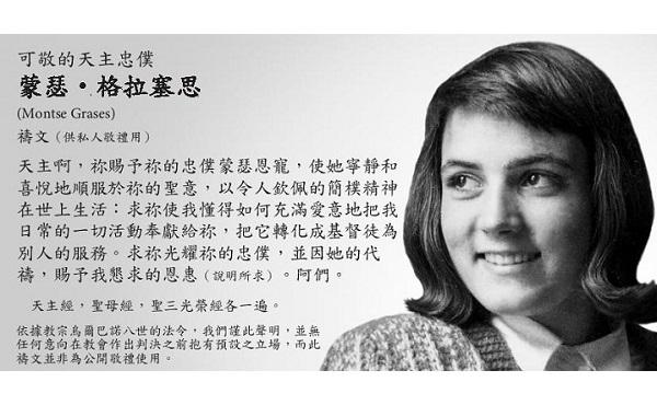 求蒙瑟•格拉塞思代禱的祈禱文