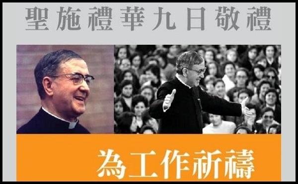 聖施禮華九日敬禮為工作祈禱