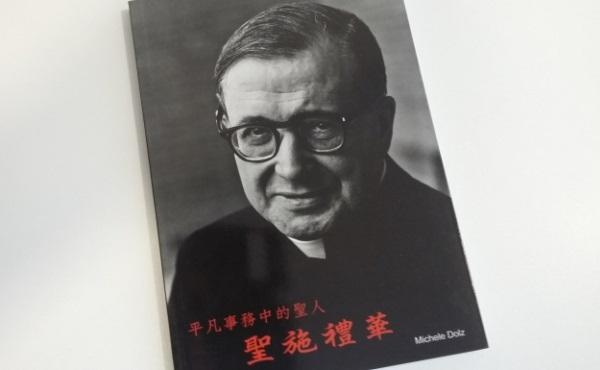 平凡事務中的聖人,聖施禮華