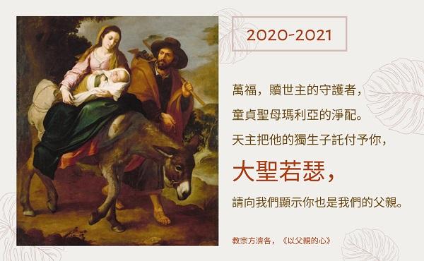 3月19日:有關聖若瑟節的參考資料