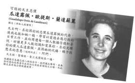 可敬者瓜達露佩•歐提斯•蘭達蘇麗代禱禱文