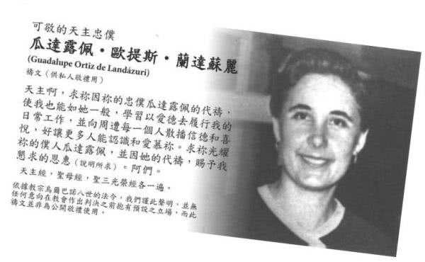 可敬者瓜达露佩•欧提斯•兰达苏丽代祷祷文