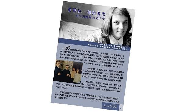 有關可敬者蒙瑟拉·格拉塞思的通訊