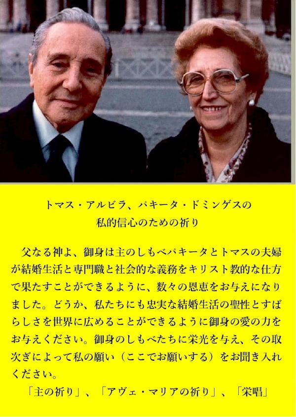 アルビラ夫妻(トマスとパキタ)の祈りのカード