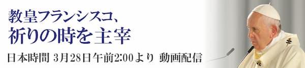 教皇フランシスコ、祈りの時を主宰