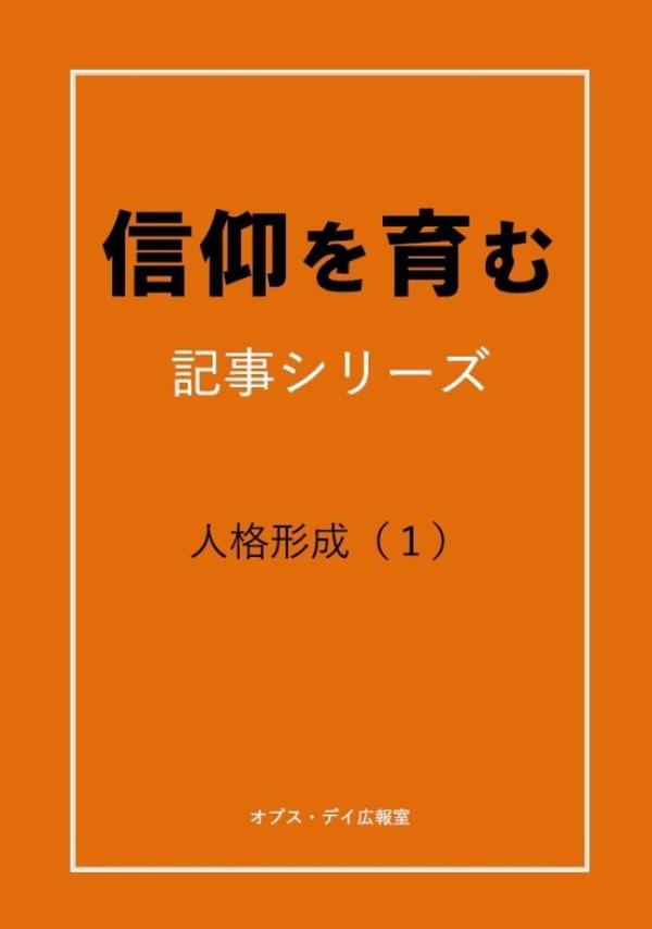 人格形成についてのデジタルブック