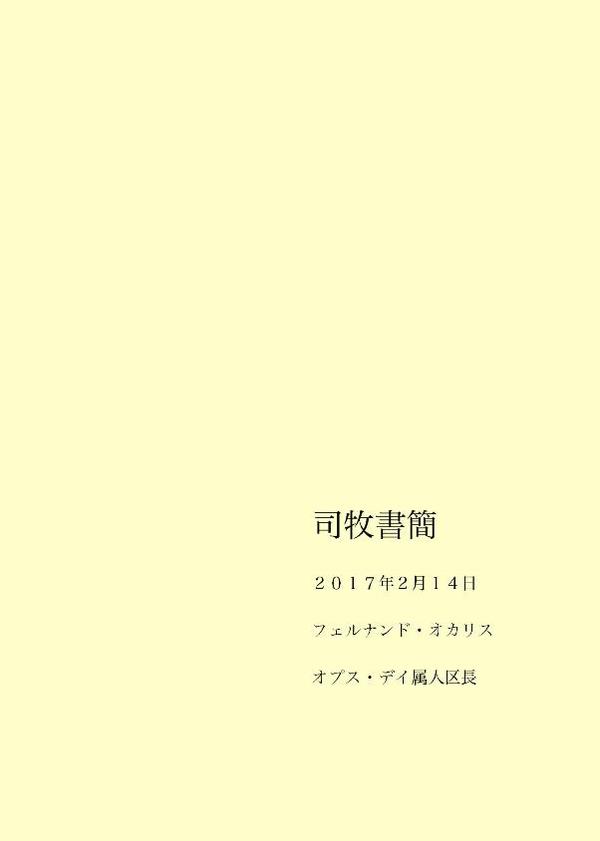 属人区長の手紙(2017年2月14日)