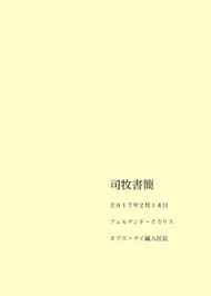 属人区長の手紙(2017年2月14日)