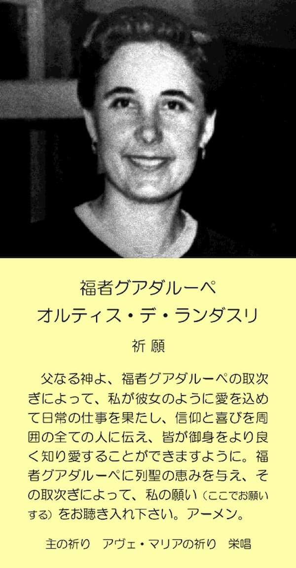 グアダルーペの祈り
