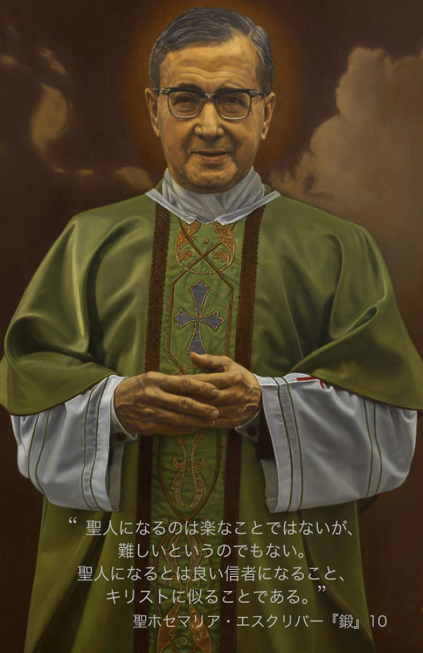 聖ホセマリア記念ミサ案内