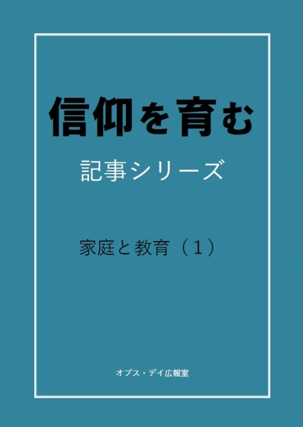 Opus Dei - 家族と教育についてのデジタルブック