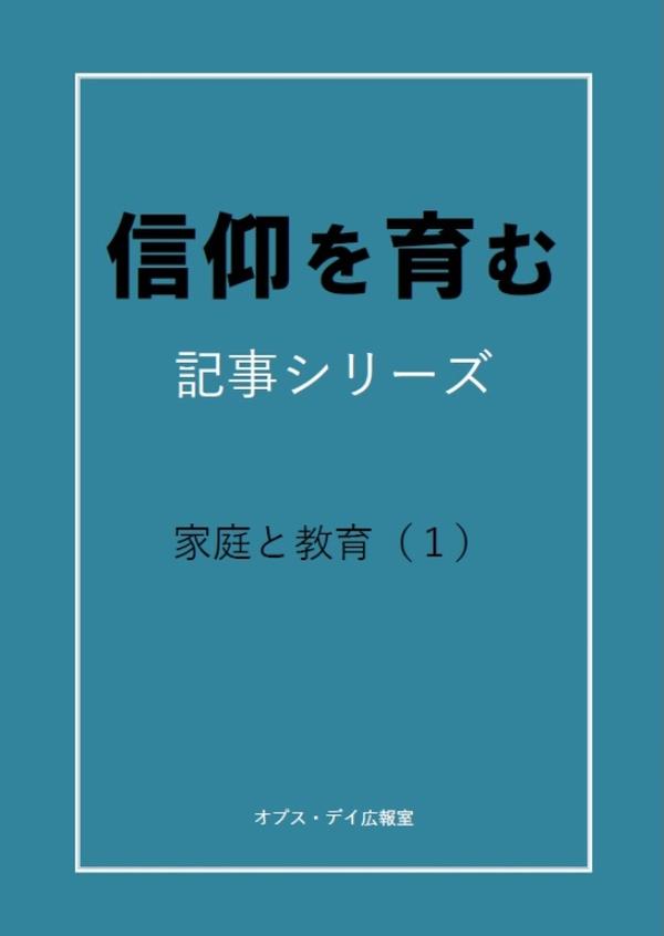 家族と教育についてのデジタルブック