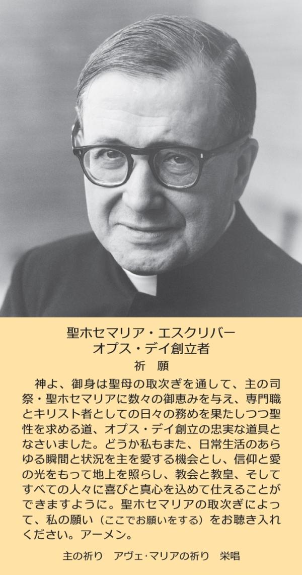 聖ホセマリの祈りのカード